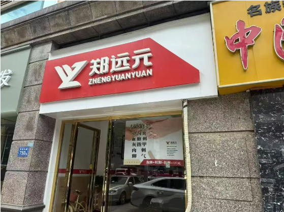 锦鲤配资 “我给狗捏都不给你捏”，长沙一女子修脚时与技师发生争执，双方大打出手，门店回应_大皖新闻 | 安徽网